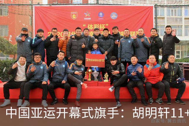 中国亚运开幕式旗手：胡明轩11+4，男篮77-97输给日本，无缘决赛